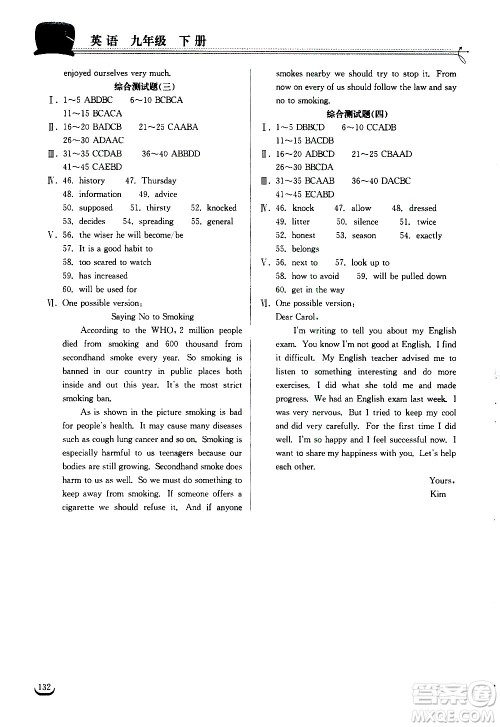 湖北教育出版社2021长江作业本同步练习册英语九年级下册人教版答案