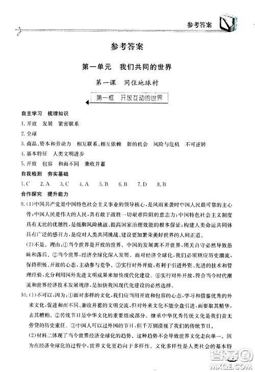 湖北教育出版社2021长江作业本同步练习册道德与法治九年级下册人教版答案
