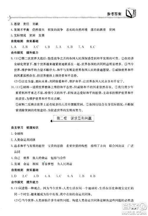 湖北教育出版社2021长江作业本同步练习册道德与法治九年级下册人教版答案