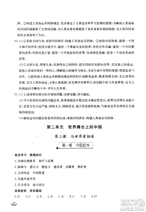 湖北教育出版社2021长江作业本同步练习册道德与法治九年级下册人教版答案