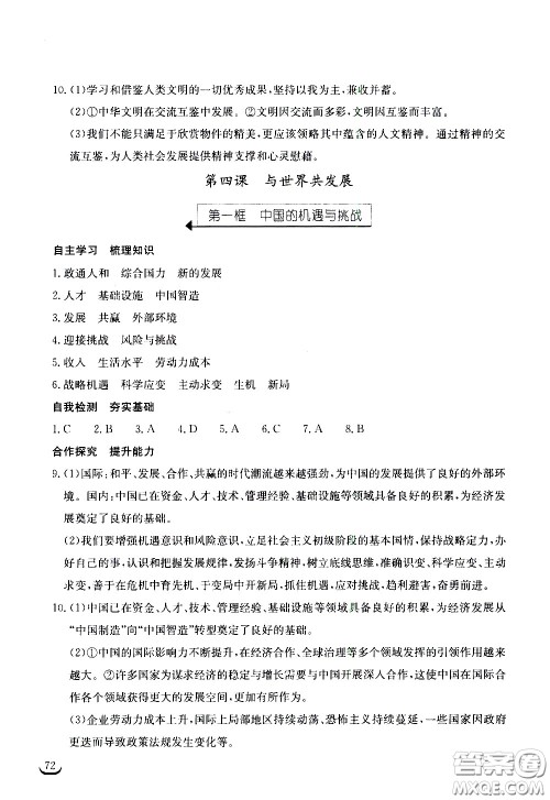 湖北教育出版社2021长江作业本同步练习册道德与法治九年级下册人教版答案