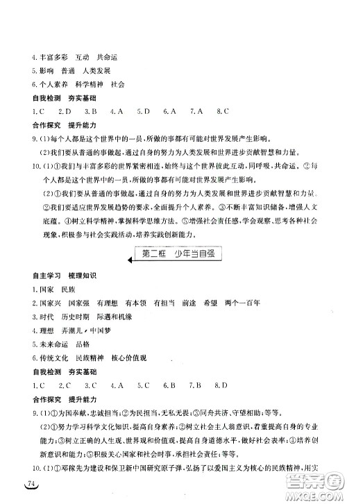 湖北教育出版社2021长江作业本同步练习册道德与法治九年级下册人教版答案