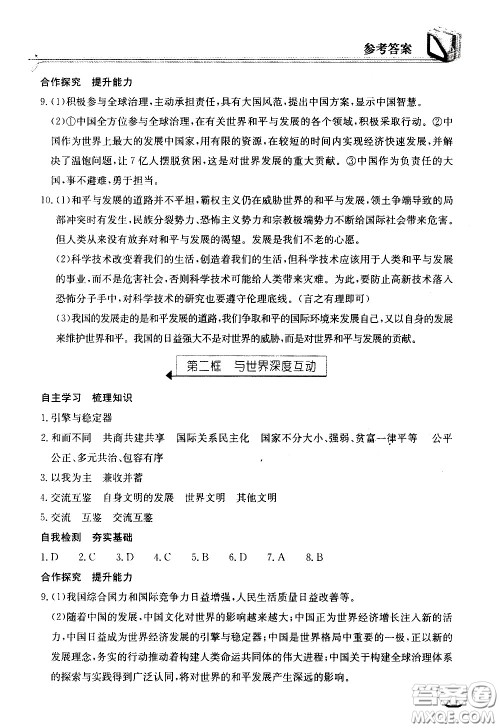 湖北教育出版社2021长江作业本同步练习册道德与法治九年级下册人教版答案
