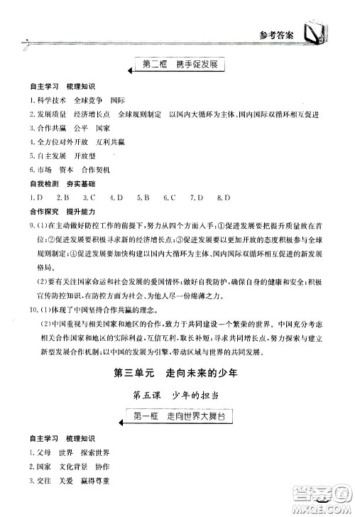 湖北教育出版社2021长江作业本同步练习册道德与法治九年级下册人教版答案