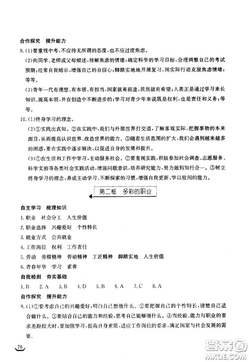 湖北教育出版社2021长江作业本同步练习册道德与法治九年级下册人教版答案