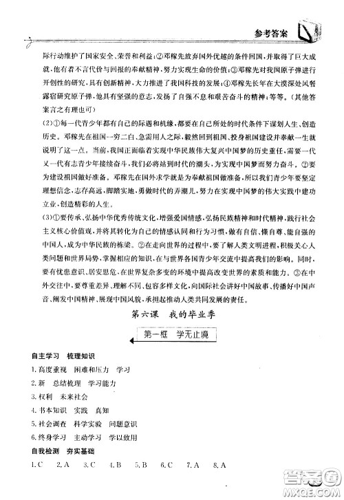 湖北教育出版社2021长江作业本同步练习册道德与法治九年级下册人教版答案