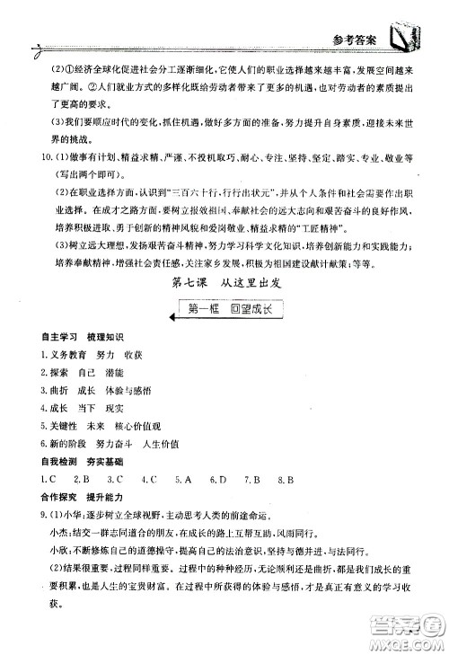 湖北教育出版社2021长江作业本同步练习册道德与法治九年级下册人教版答案