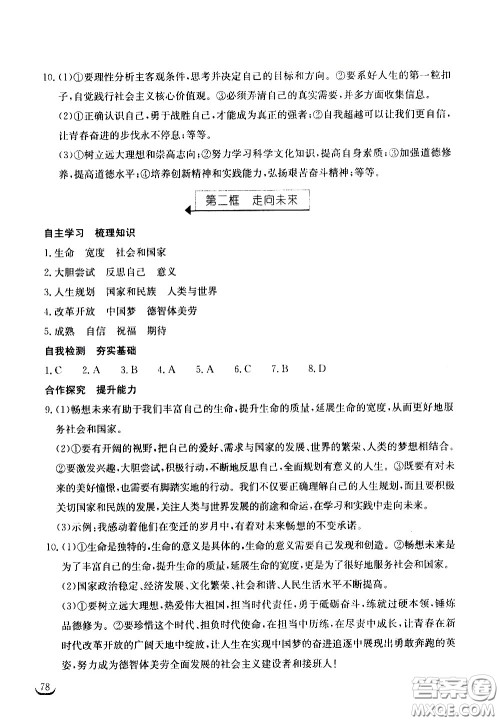 湖北教育出版社2021长江作业本同步练习册道德与法治九年级下册人教版答案