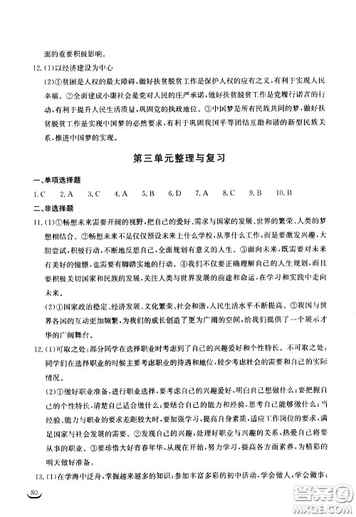 湖北教育出版社2021长江作业本同步练习册道德与法治九年级下册人教版答案