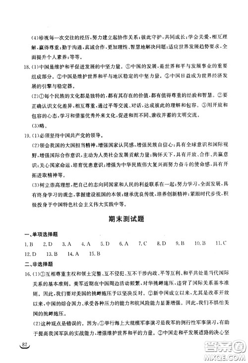 湖北教育出版社2021长江作业本同步练习册道德与法治九年级下册人教版答案