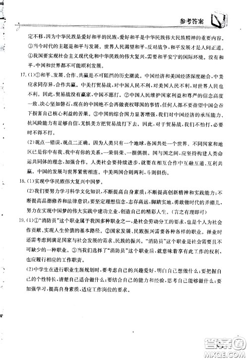 湖北教育出版社2021长江作业本同步练习册道德与法治九年级下册人教版答案