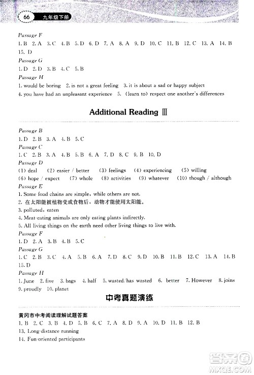 湖北教育出版社2021长江作业本初中英语阅读训练九年级下册人教版答案