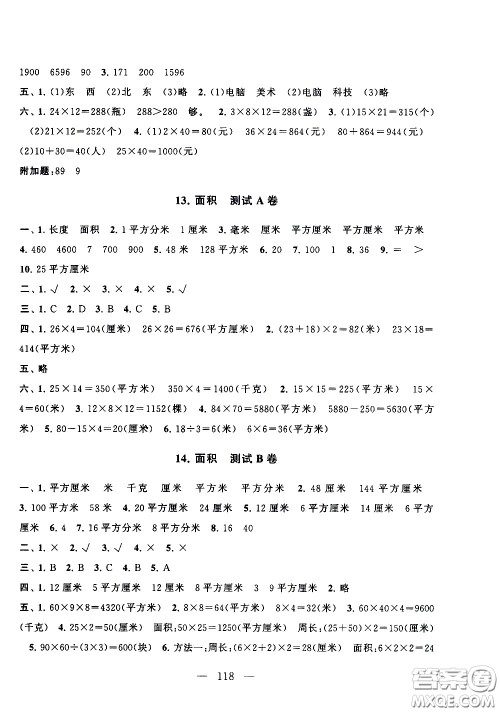 黄山书社2021启东黄冈大试卷三年级下册数学人民教育版答案