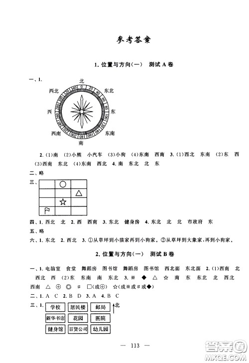 黄山书社2021启东黄冈大试卷三年级下册数学人民教育版答案