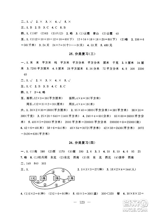 黄山书社2021启东黄冈大试卷三年级下册数学人民教育版答案 黄山书社2021启东黄冈大试卷三年级下册数学人民教育版答案