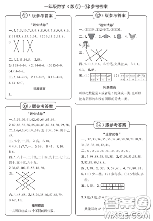 2021时代学习报小学数学周刊一年级人教版31-34答案