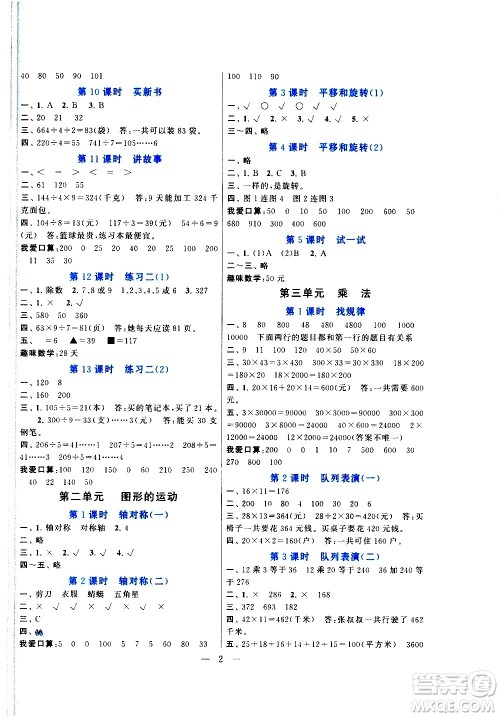 黄山书社2021启东黄冈作业本三年级下册数学北京师范版答案