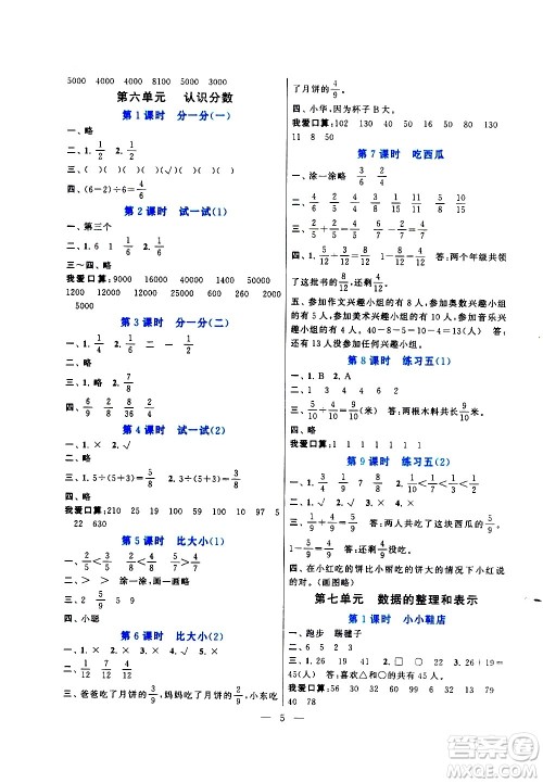 黄山书社2021启东黄冈作业本三年级下册数学北京师范版答案