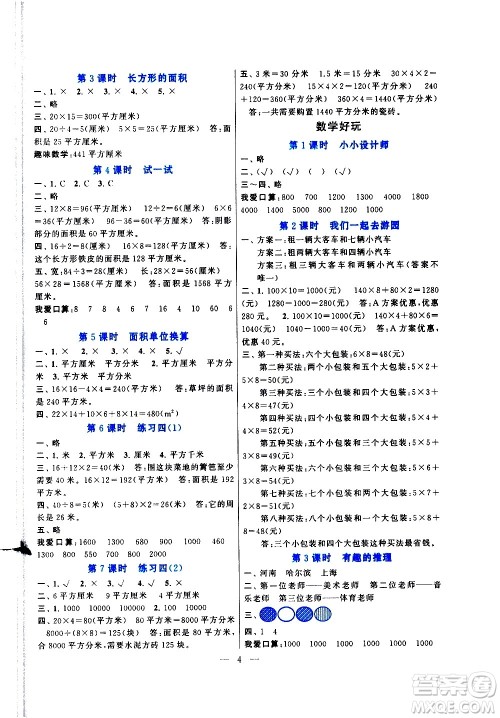 黄山书社2021启东黄冈作业本三年级下册数学北京师范版答案