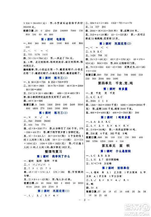 黄山书社2021启东黄冈作业本三年级下册数学北京师范版答案