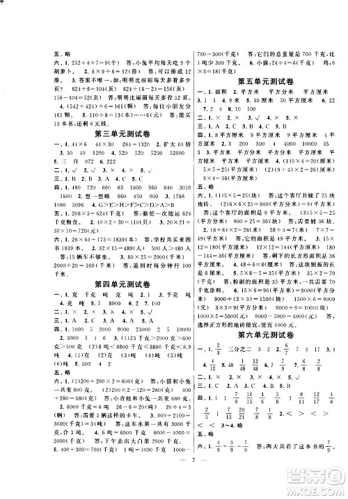 黄山书社2021启东黄冈作业本三年级下册数学北京师范版答案 黄山书社2021启东黄冈作业本三年级下册数学北京师范版答案