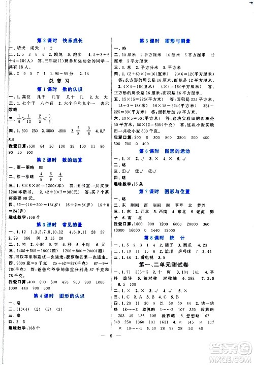 黄山书社2021启东黄冈作业本三年级下册数学北京师范版答案