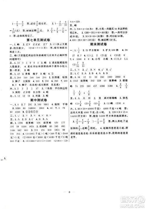 黄山书社2021启东黄冈作业本三年级下册数学北京师范版答案