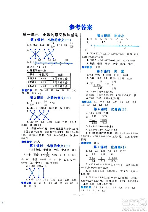 黄山书社2021启东黄冈作业本四年级下册数学北京师范版答案
