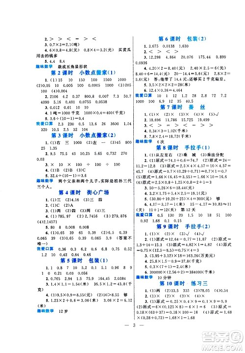 黄山书社2021启东黄冈作业本四年级下册数学北京师范版答案