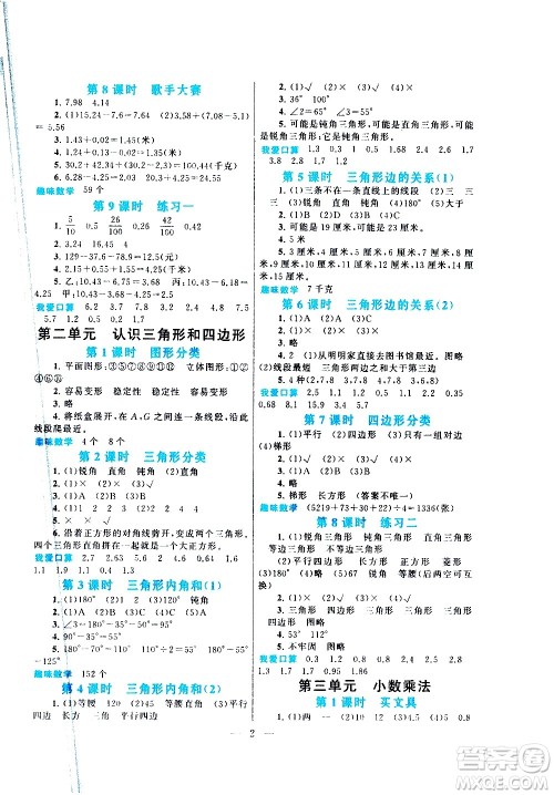 黄山书社2021启东黄冈作业本四年级下册数学北京师范版答案