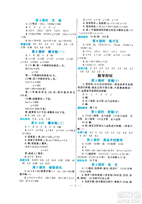 黄山书社2021启东黄冈作业本四年级下册数学北京师范版答案