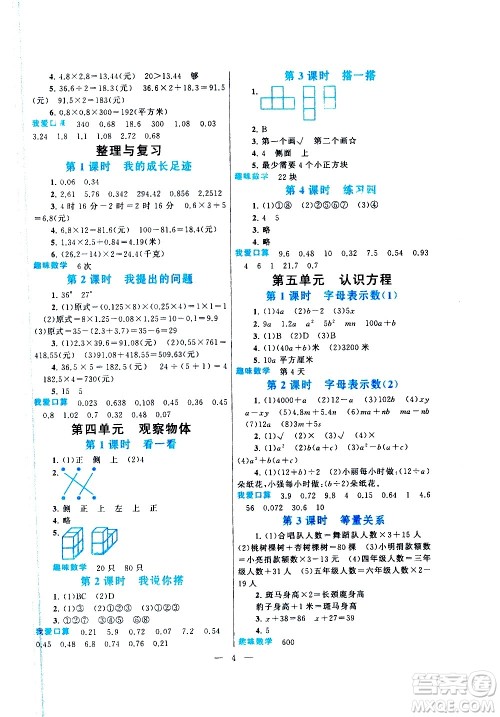 黄山书社2021启东黄冈作业本四年级下册数学北京师范版答案