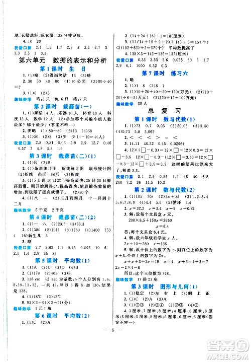 黄山书社2021启东黄冈作业本四年级下册数学北京师范版答案