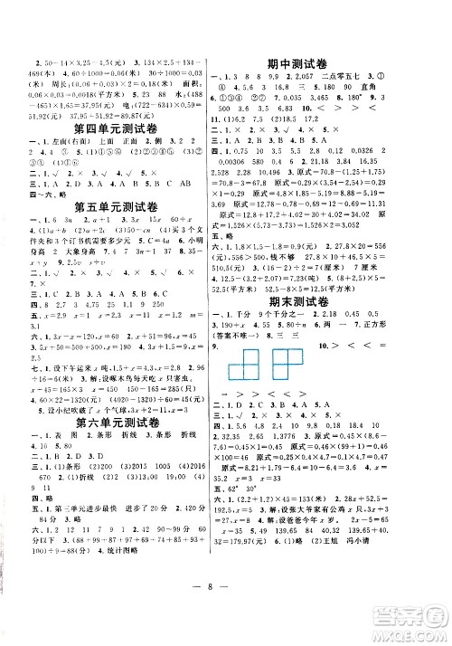 黄山书社2021启东黄冈作业本四年级下册数学北京师范版答案