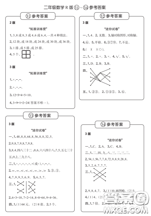 2021时代学习报小学数学周刊二年级人教版31-34答案