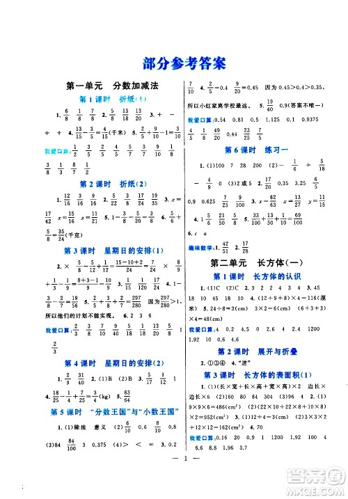 黄山书社2021启东黄冈作业本五年级下册数学北京师范版答案