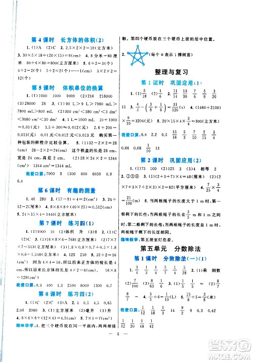 黄山书社2021启东黄冈作业本五年级下册数学北京师范版答案 黄山书社2021启东黄冈作业本五年级下册数学北京师范版答案