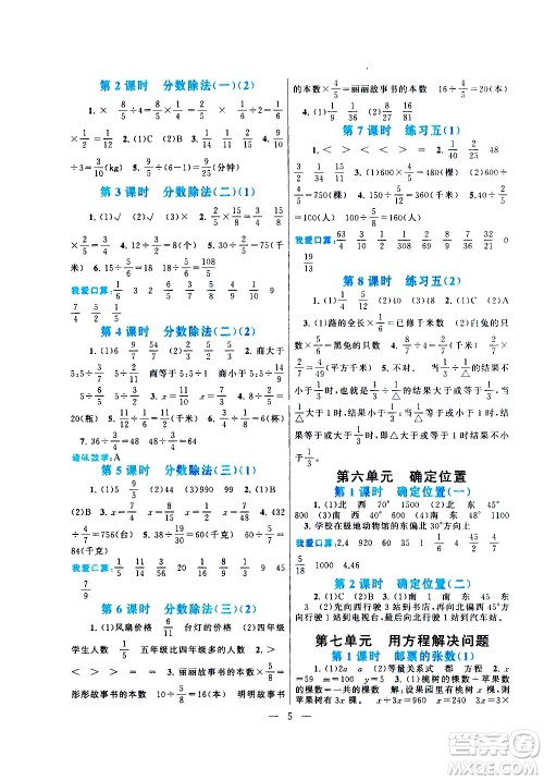 黄山书社2021启东黄冈作业本五年级下册数学北京师范版答案