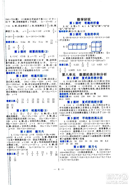 黄山书社2021启东黄冈作业本五年级下册数学北京师范版答案