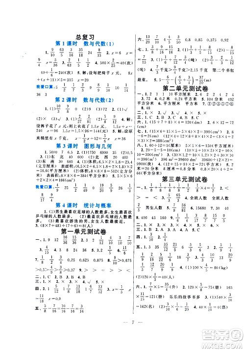 黄山书社2021启东黄冈作业本五年级下册数学北京师范版答案