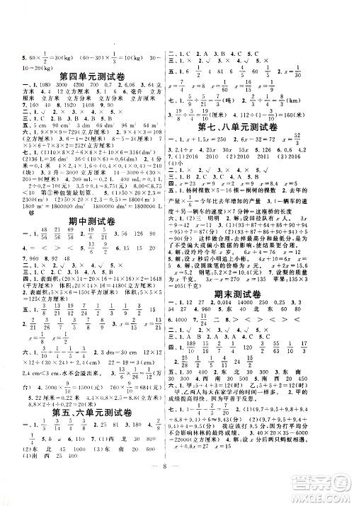 黄山书社2021启东黄冈作业本五年级下册数学北京师范版答案