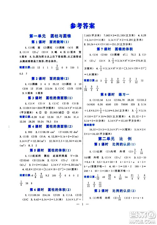 黄山书社2021启东黄冈作业本六年级下册数学北京师范版答案