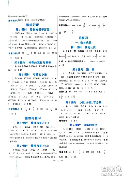 黄山书社2021启东黄冈作业本六年级下册数学北京师范版答案