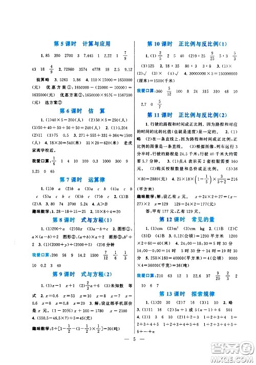 黄山书社2021启东黄冈作业本六年级下册数学北京师范版答案
