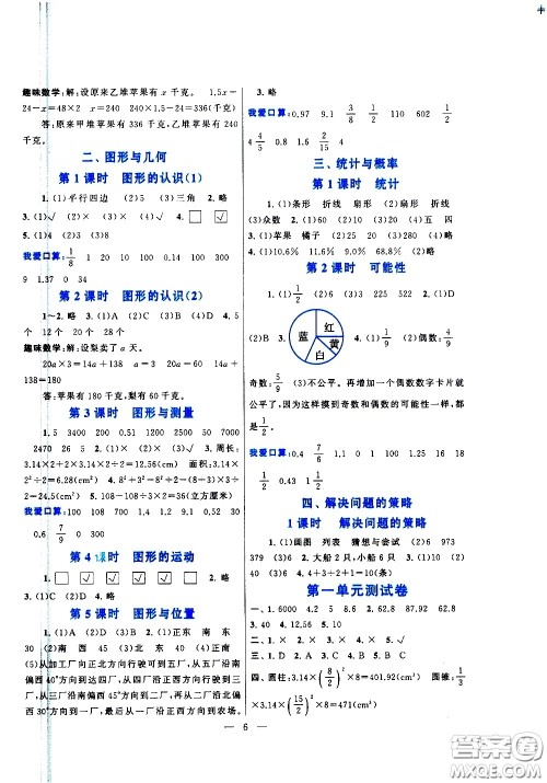 黄山书社2021启东黄冈作业本六年级下册数学北京师范版答案