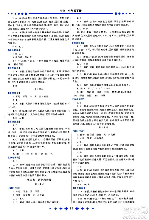 黄山书社2021启东黄冈作业本七年级下册生物人民教育版答案