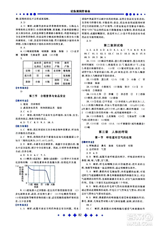 黄山书社2021启东黄冈作业本七年级下册生物人民教育版答案