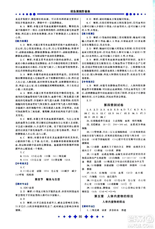 黄山书社2021启东黄冈作业本七年级下册生物人民教育版答案