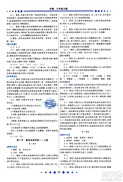 黄山书社2021启东黄冈作业本七年级下册生物人民教育版答案