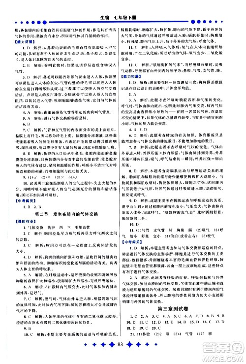 黄山书社2021启东黄冈作业本七年级下册生物人民教育版答案